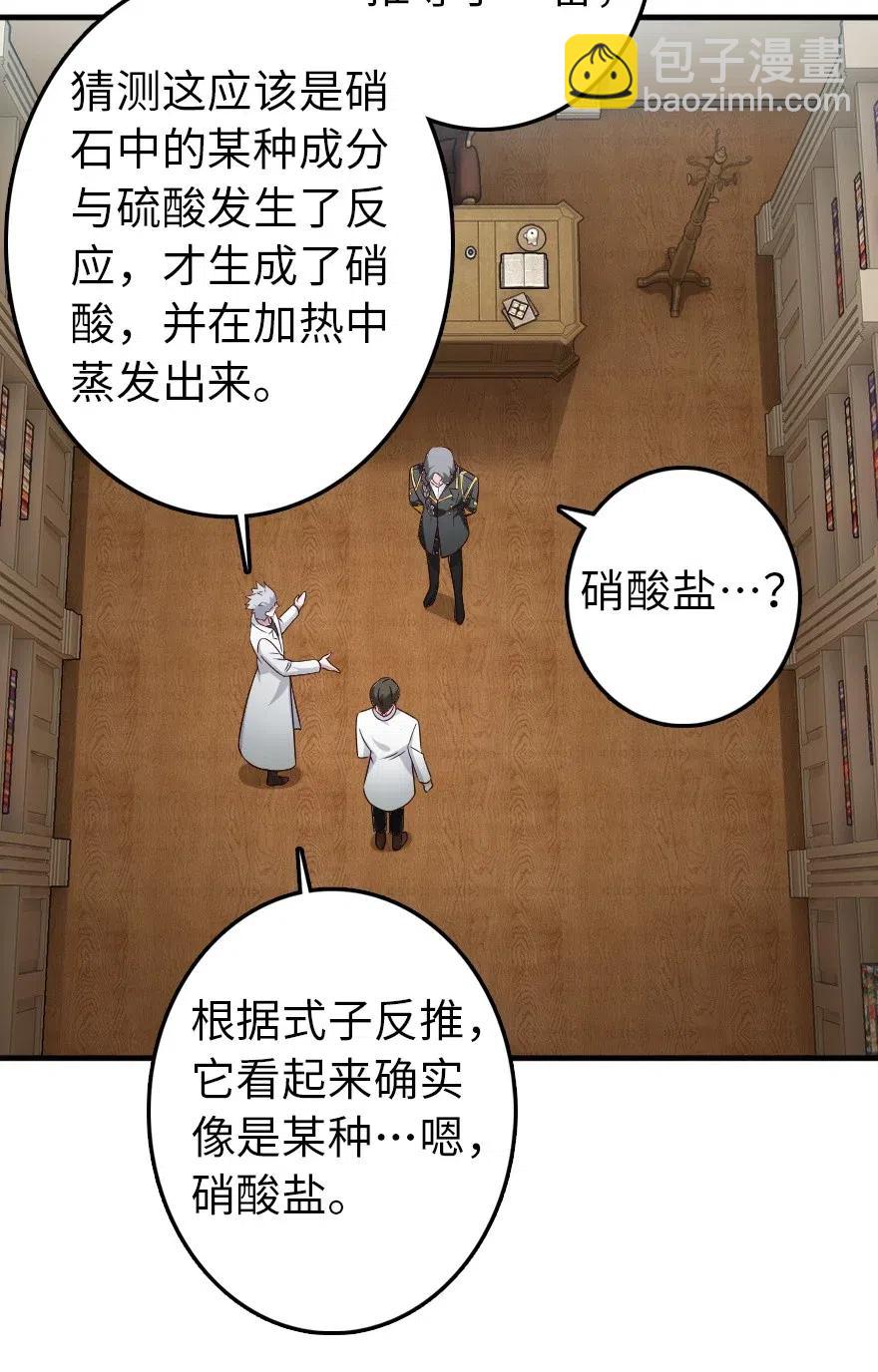 放開那個女巫 - 205 藝術的鑰匙 - 6