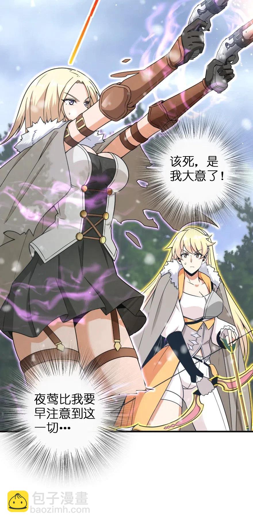 放開那個女巫 - 209 營救 - 3