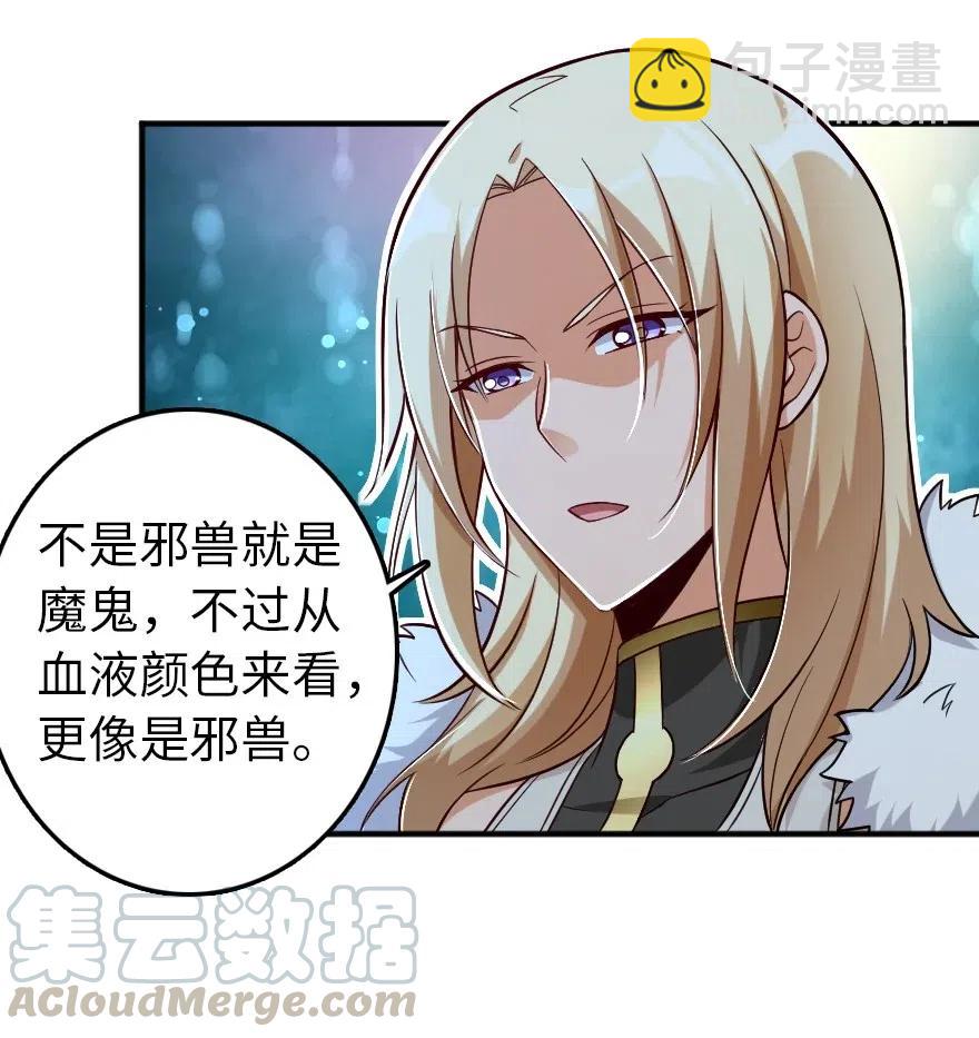 放開那個女巫 - 209 營救 - 1