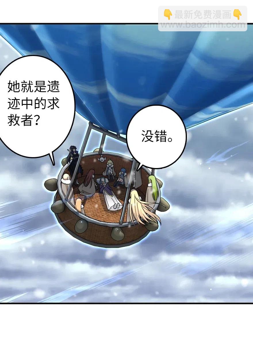 放開那個女巫 - 209 營救 - 2