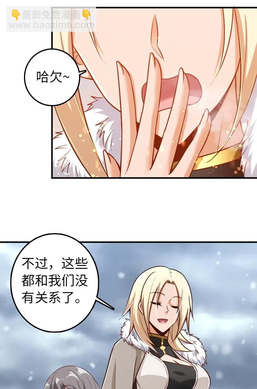 放開那個女巫 - 209 營救 - 2