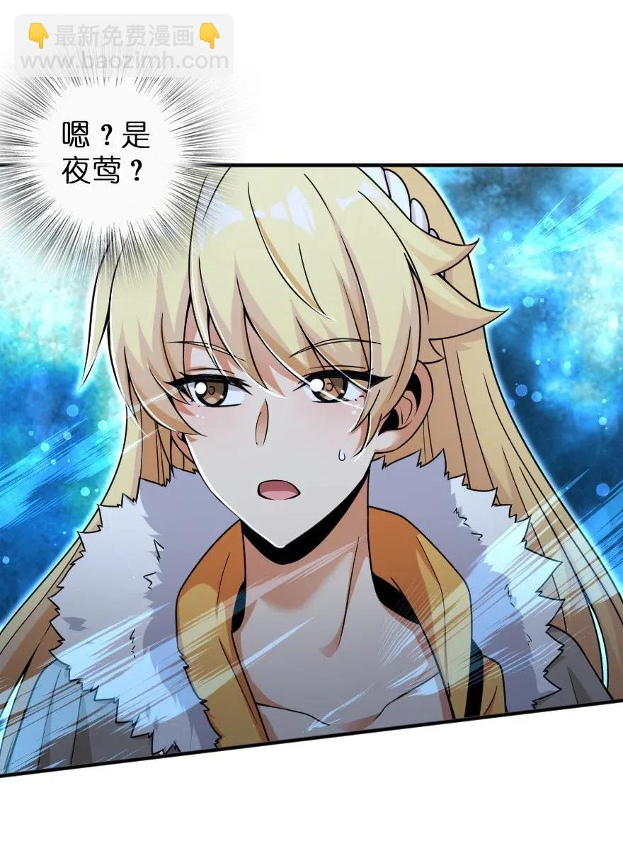 放開那個女巫 - 209 營救 - 3