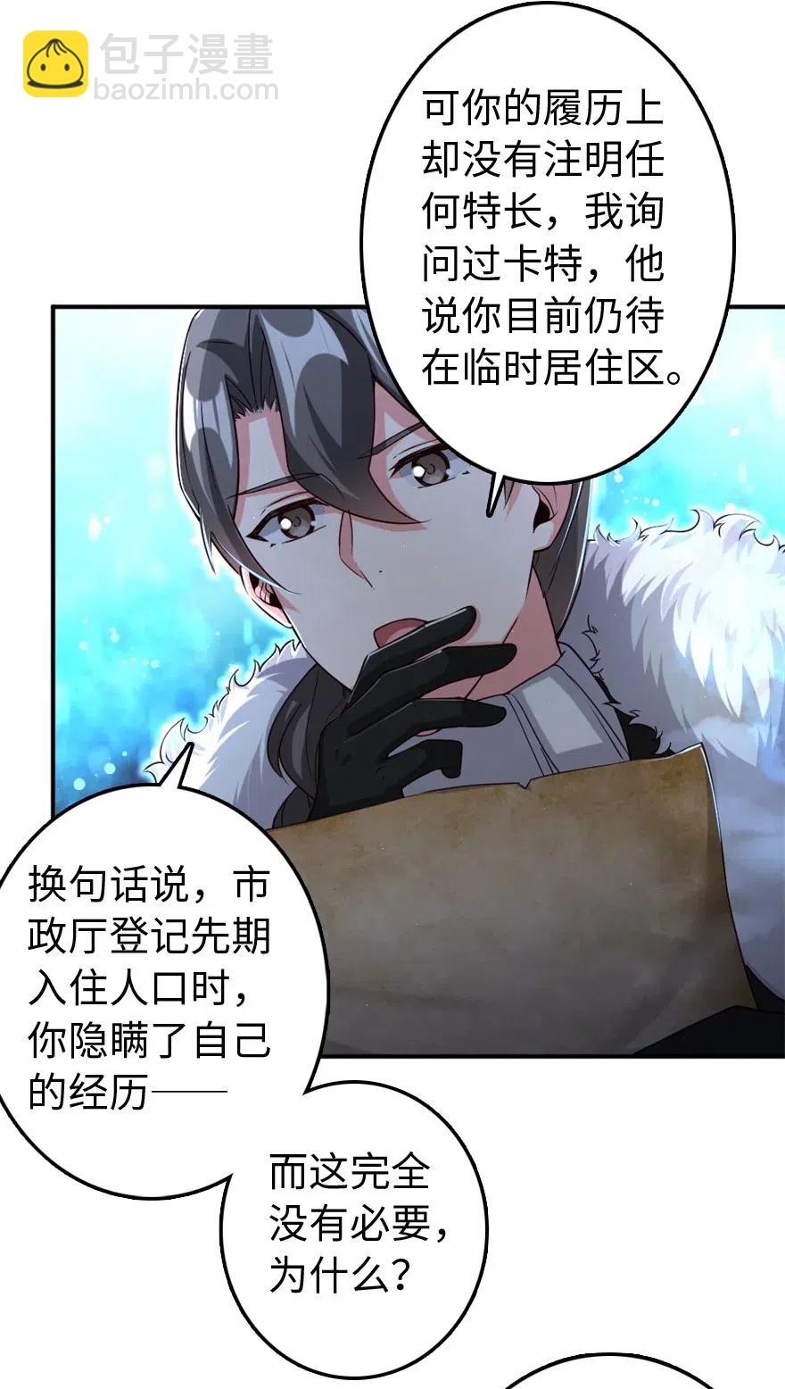 放開那個女巫 - 211 沉睡者 - 7