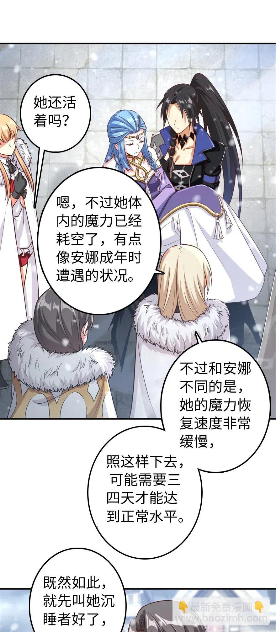 放開那個女巫 - 211 沉睡者 - 7