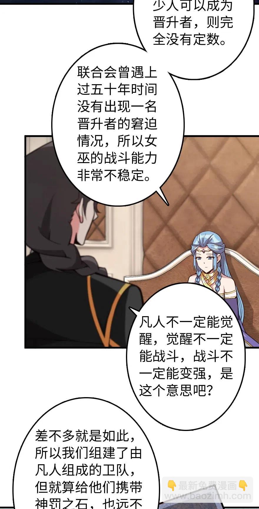 放開那個女巫 - 215 凡人可以戰勝魔鬼 - 4