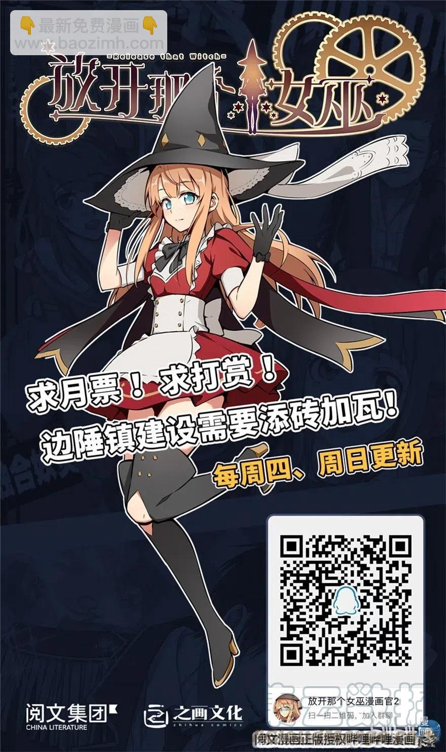 放開那個女巫 - 215 凡人可以戰勝魔鬼 - 3