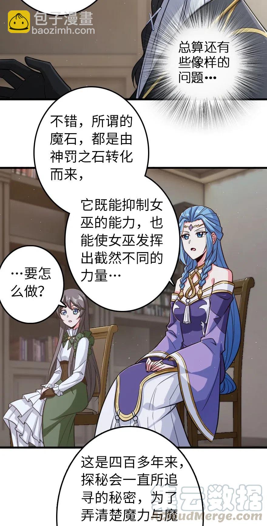 放開那個女巫 - 219 明智的選擇 - 1