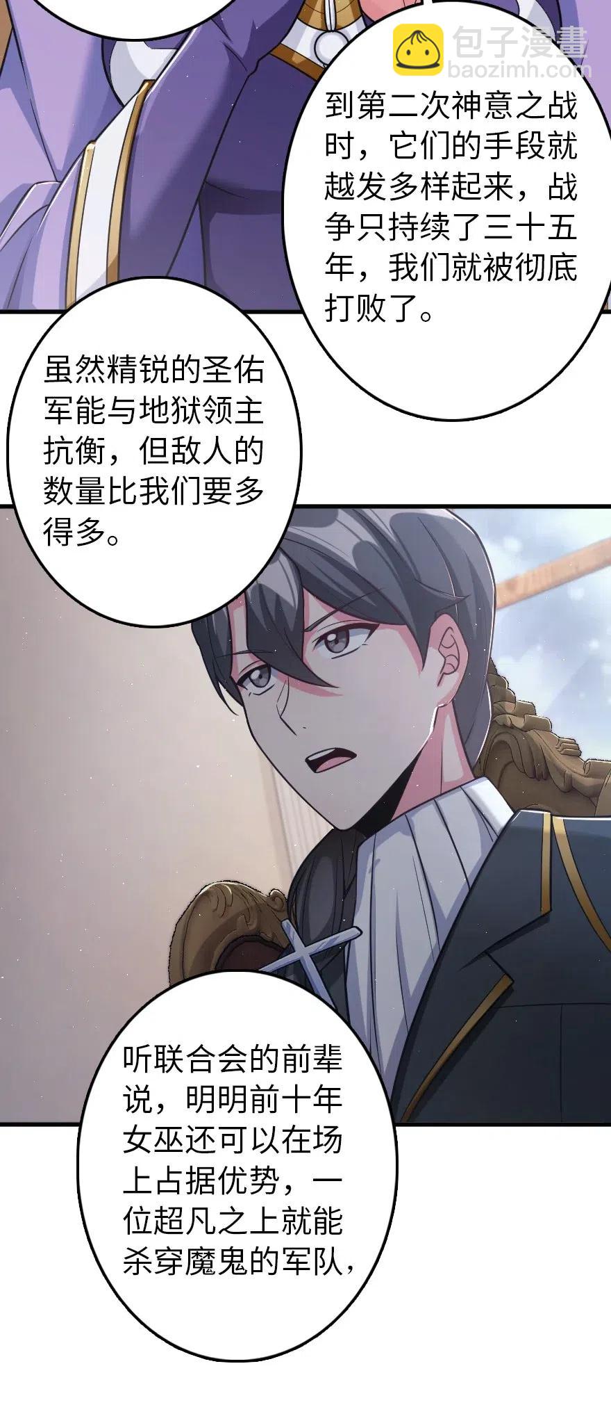 放開那個女巫 - 219 明智的選擇 - 6