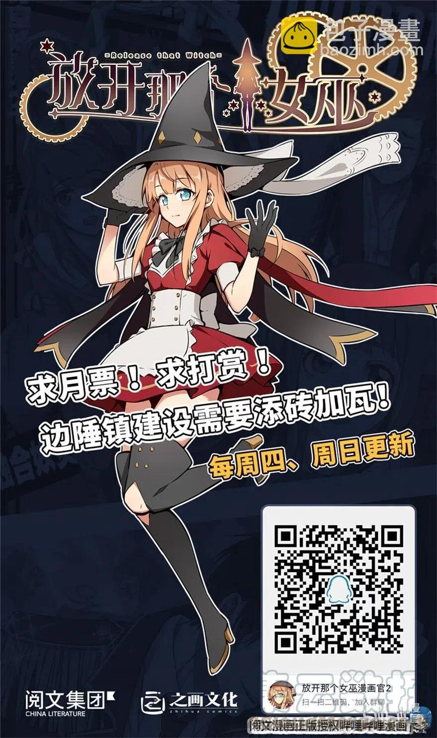 放開那個女巫 - 219 明智的選擇 - 8