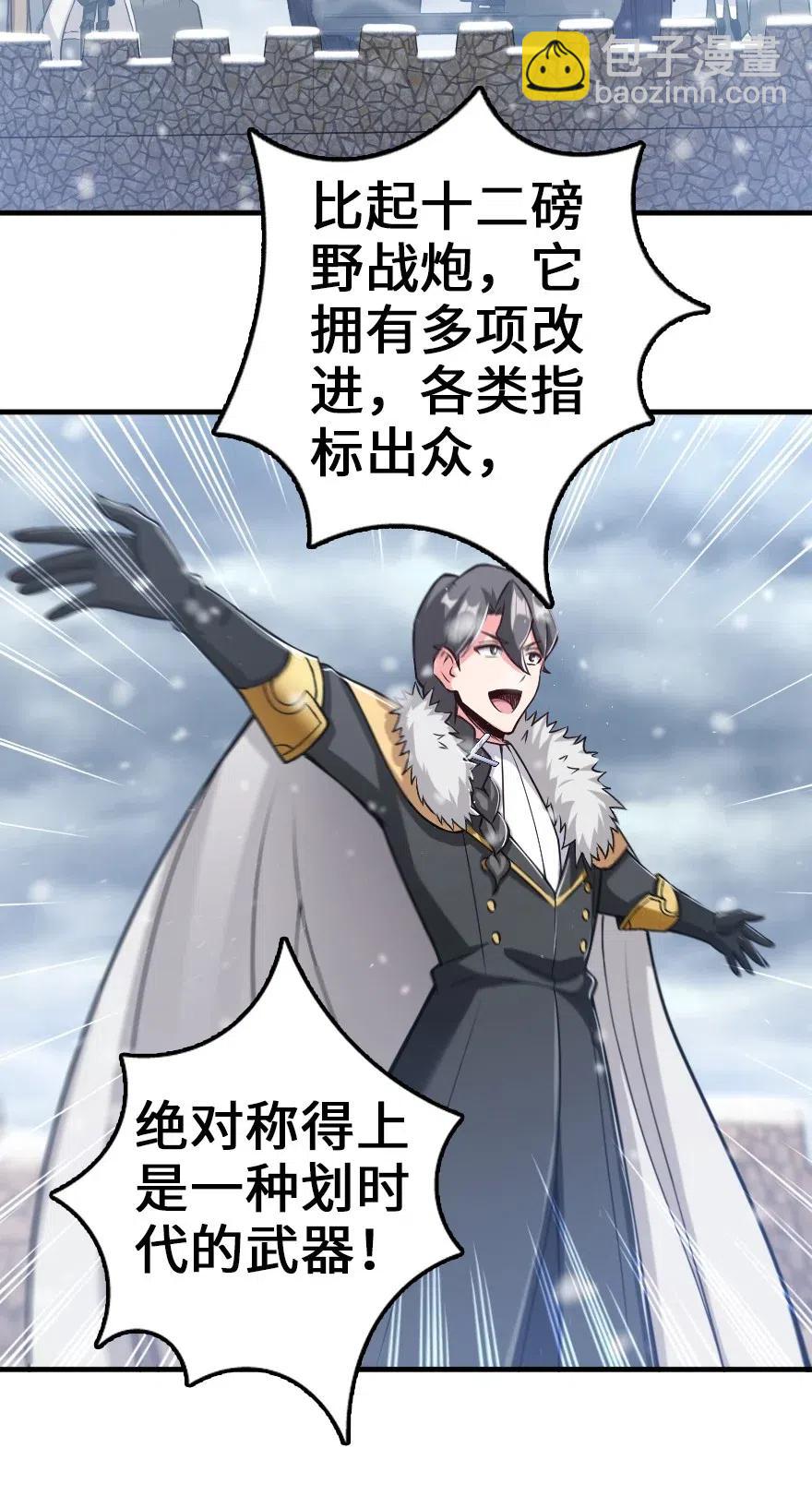 放開那個女巫 - 221 152！ - 6