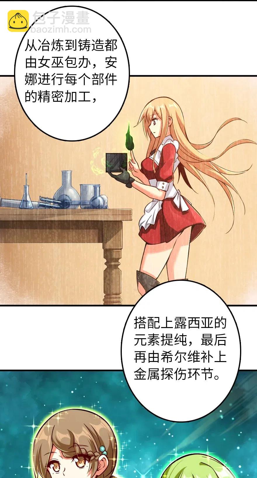 放開那個女巫 - 221 152！ - 6