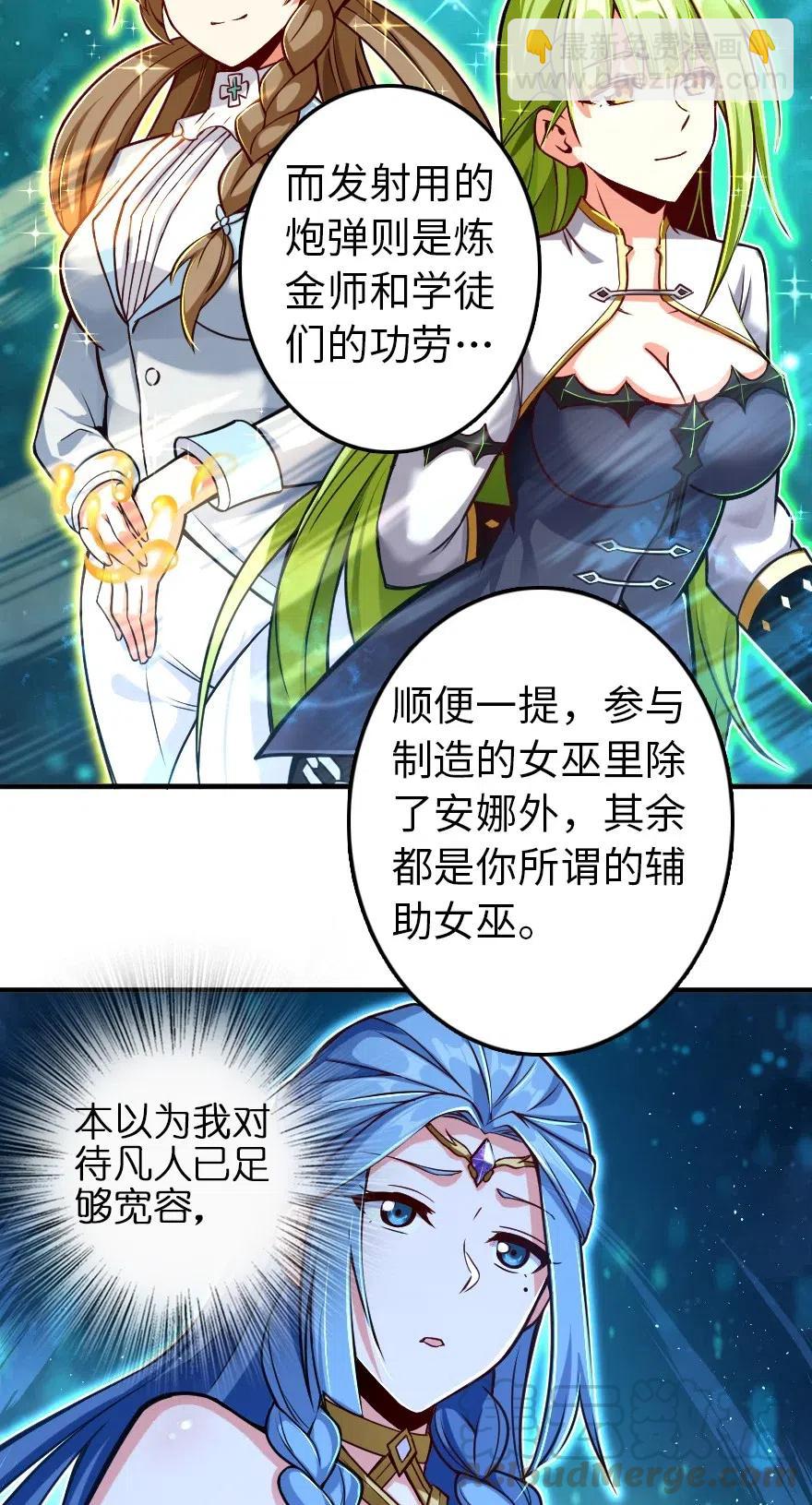 放開那個女巫 - 221 152！ - 1