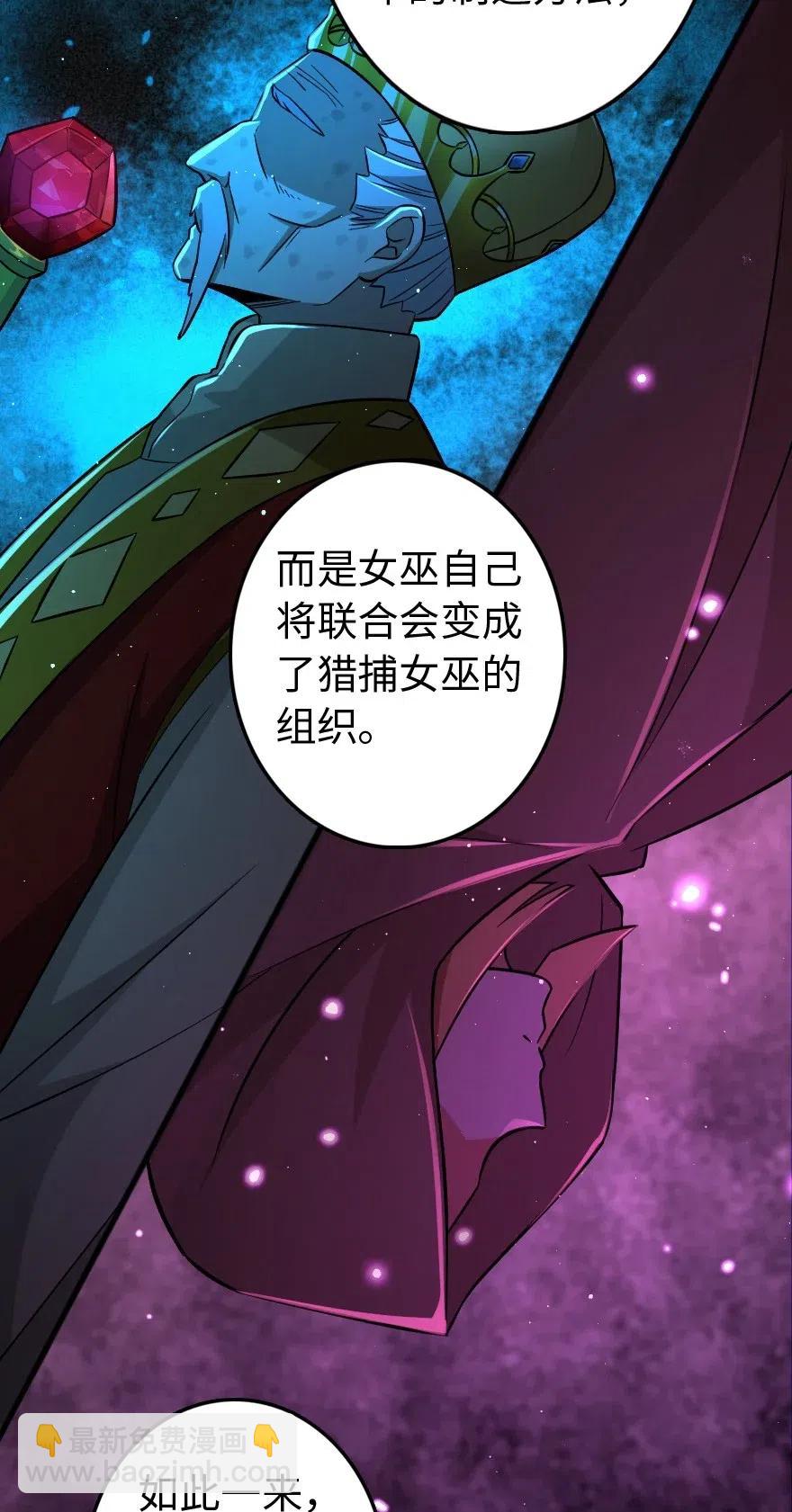 放開那個女巫 - 223 同凡人合…作… - 4