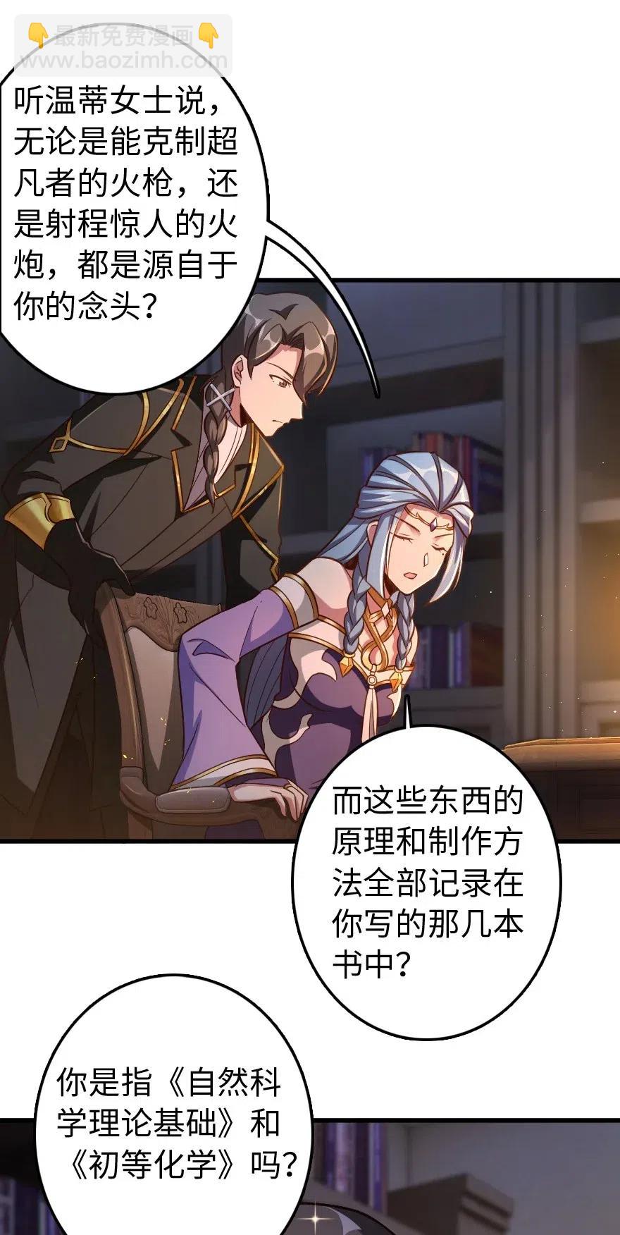 放開那個女巫 - 223 同凡人合…作… - 2