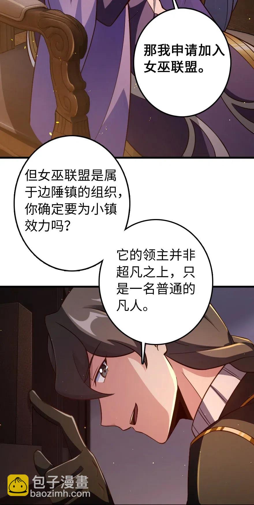 放開那個女巫 - 223 同凡人合…作… - 5