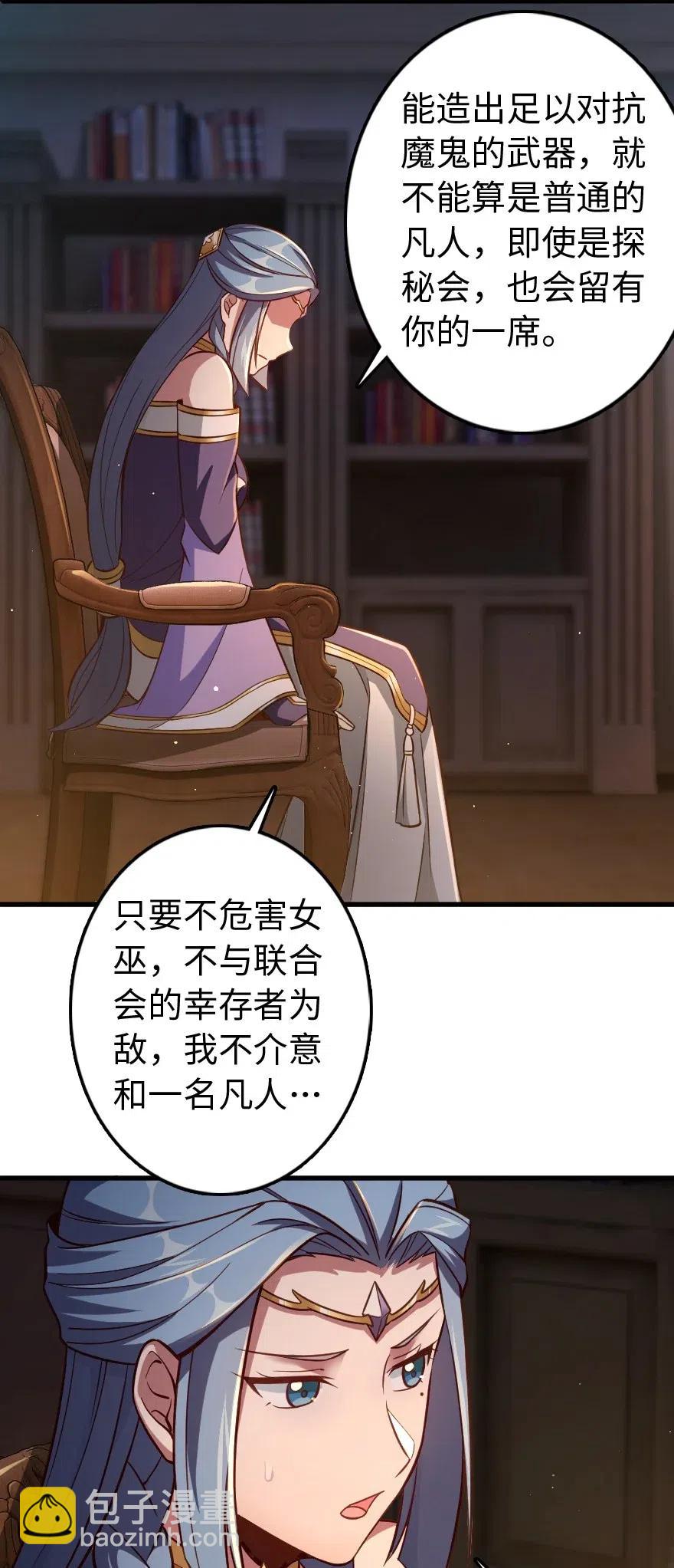 放開那個女巫 - 223 同凡人合…作… - 6