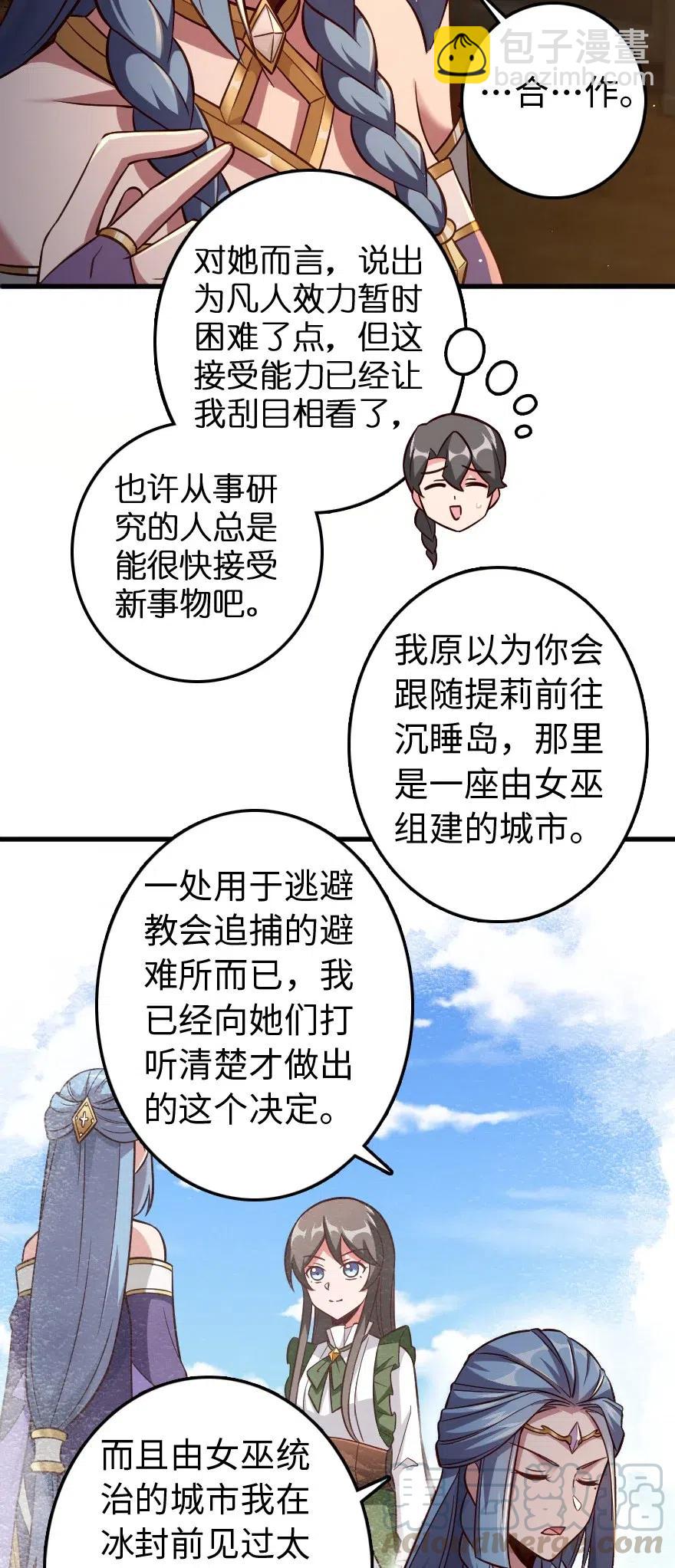 放開那個女巫 - 223 同凡人合…作… - 7