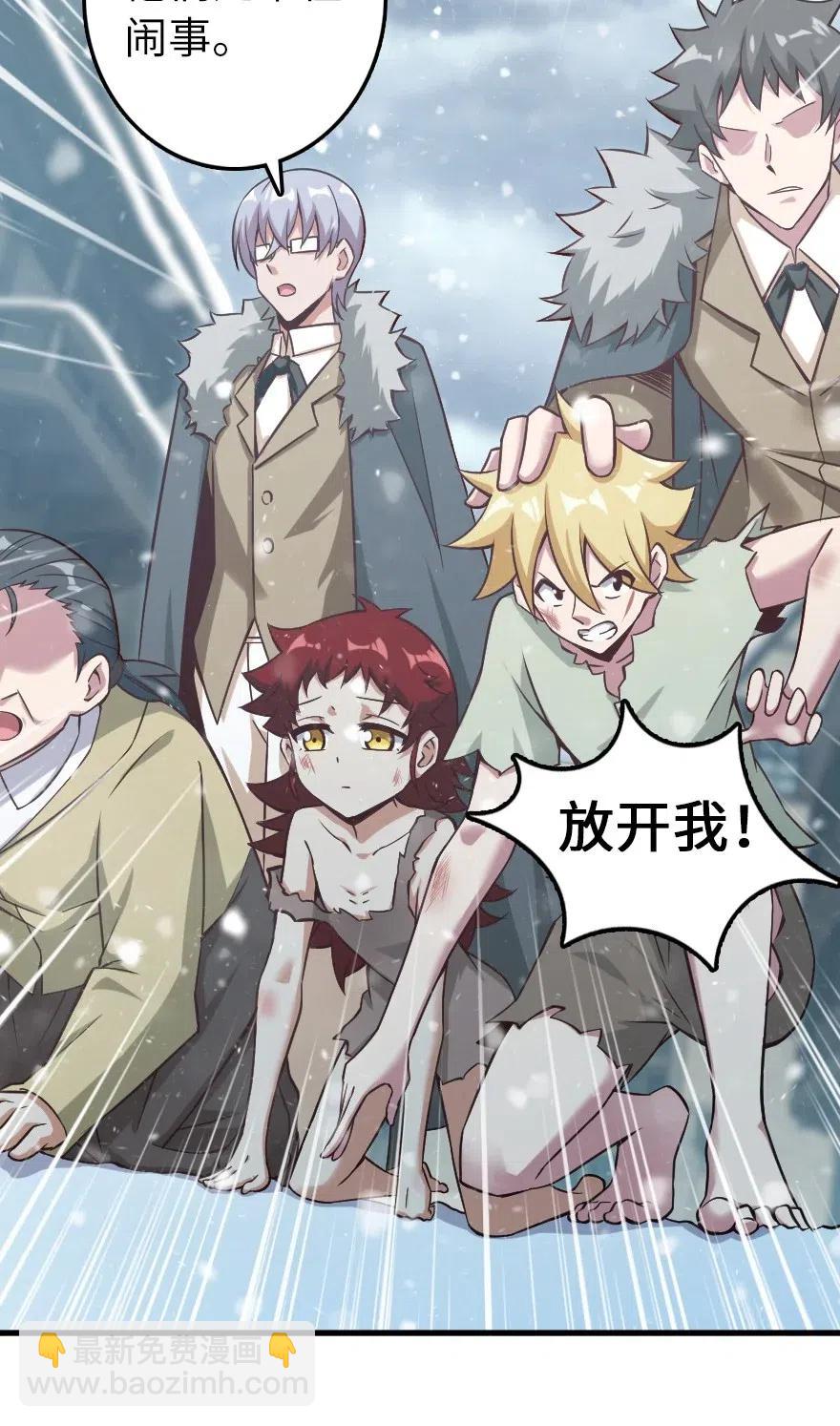 放開那個女巫 - 225 白紙 - 2