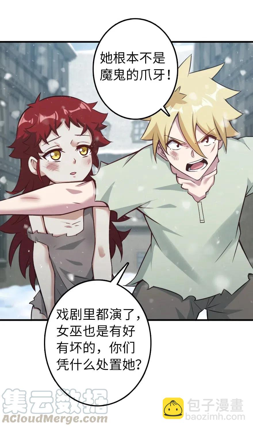 放開那個女巫 - 225 白紙 - 4