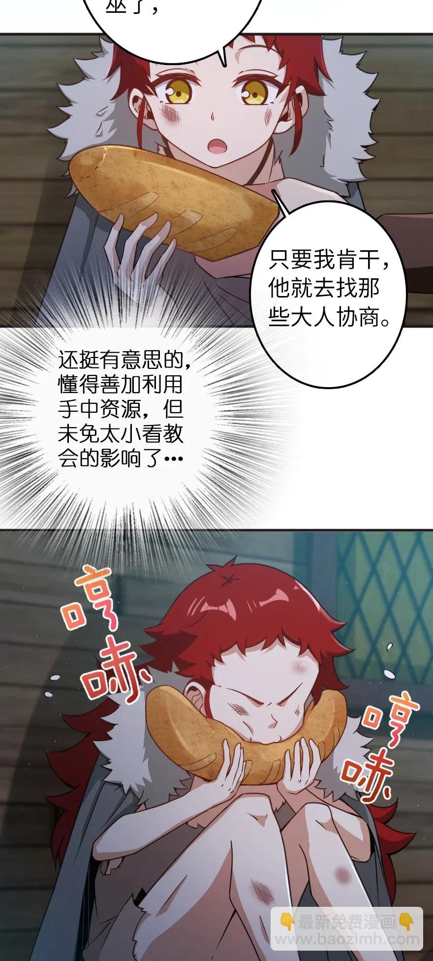 放開那個女巫 - 225 白紙 - 2