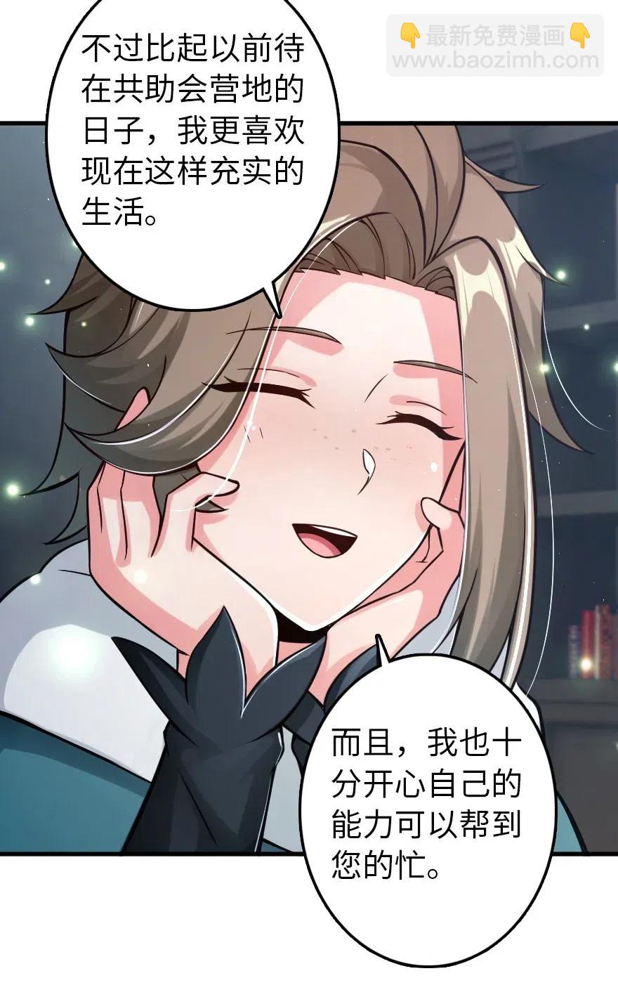 放開那個女巫 - 229 閒暇 - 2