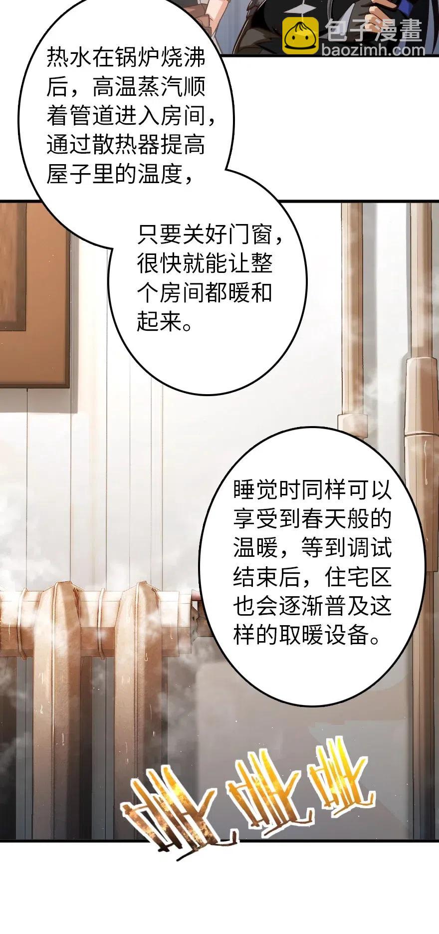 放開那個女巫 - 231 供暖設施 - 2