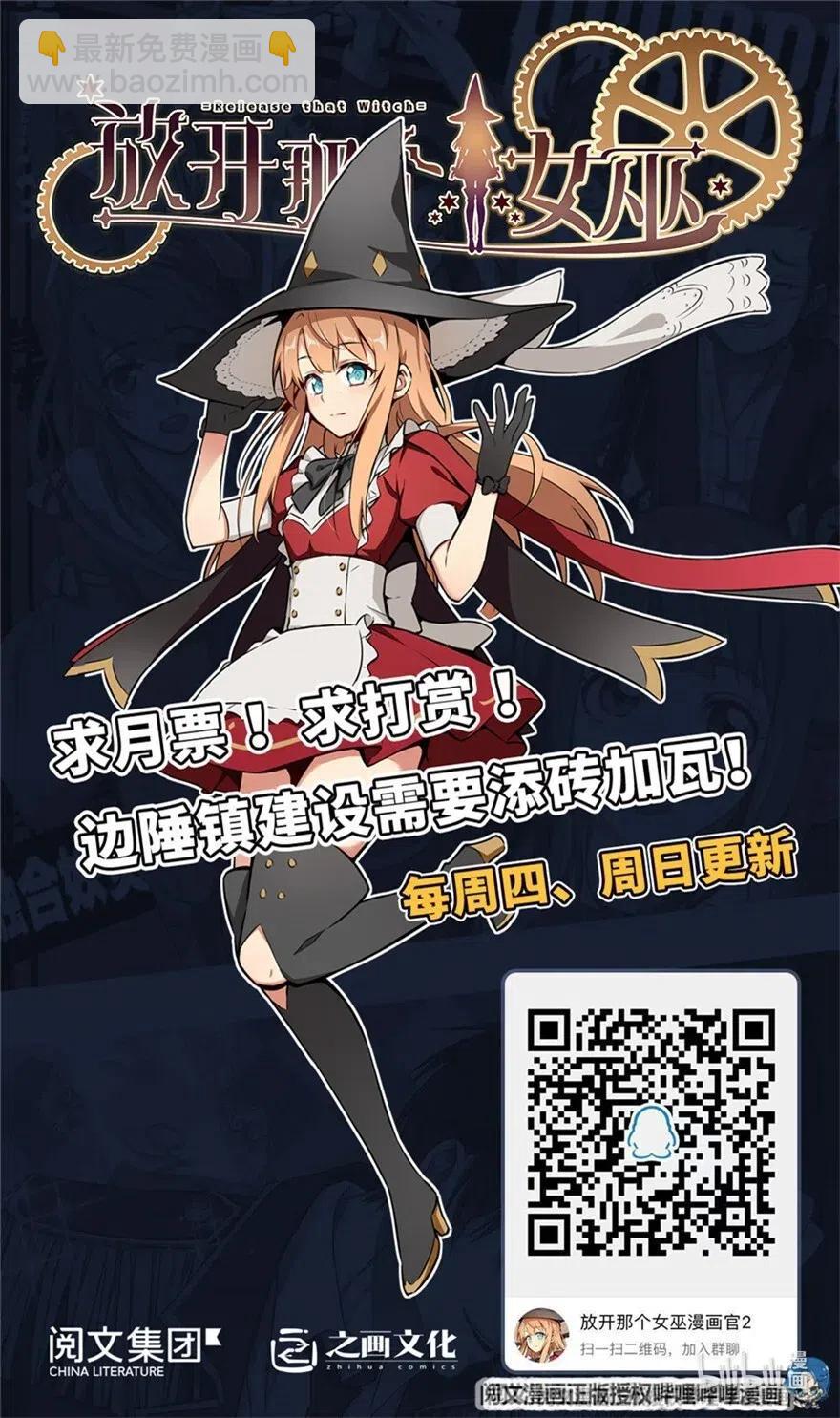 放開那個女巫 - 231 供暖設施 - 5