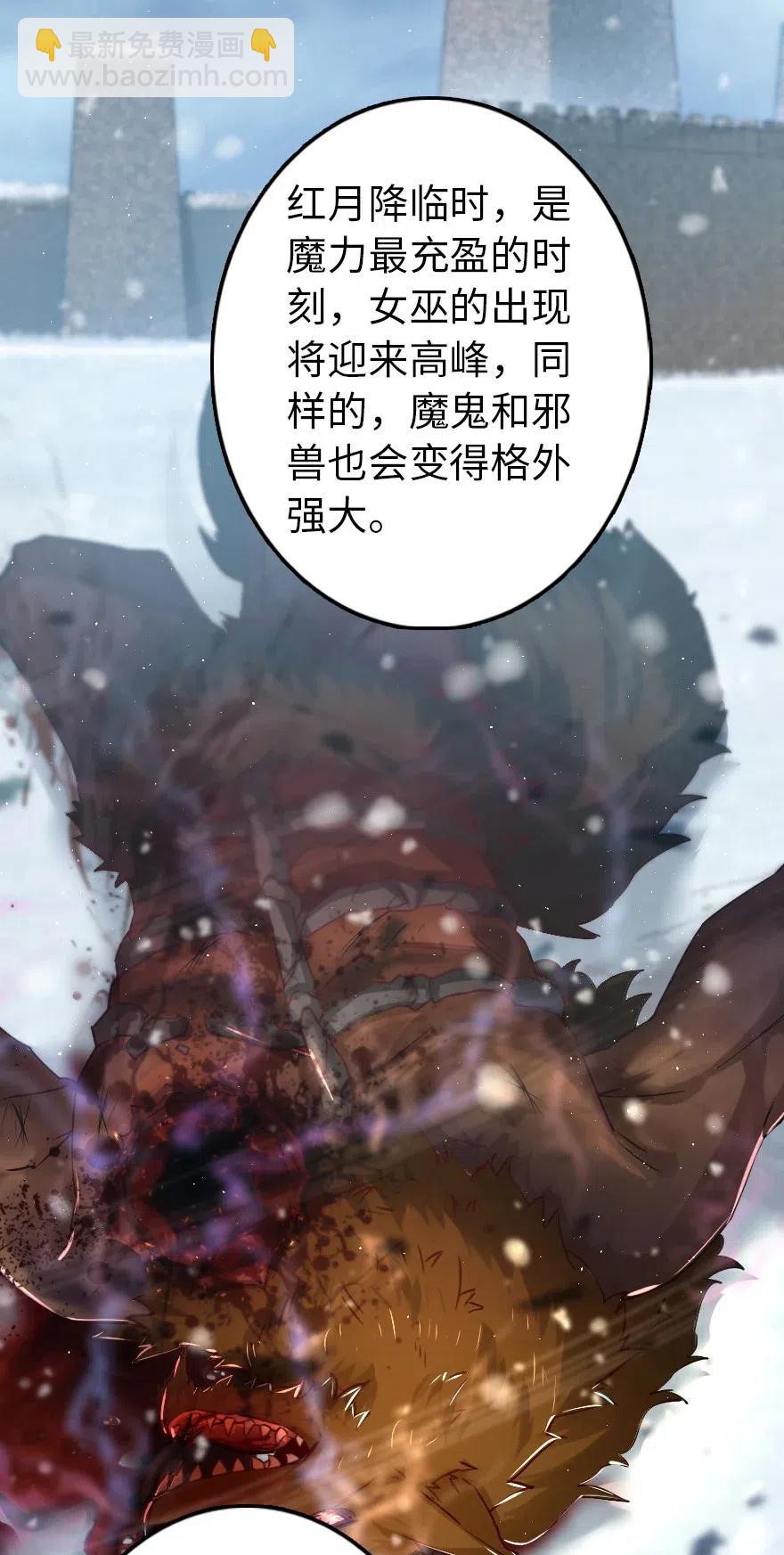 放開那個女巫 - 233 侵攻 - 6