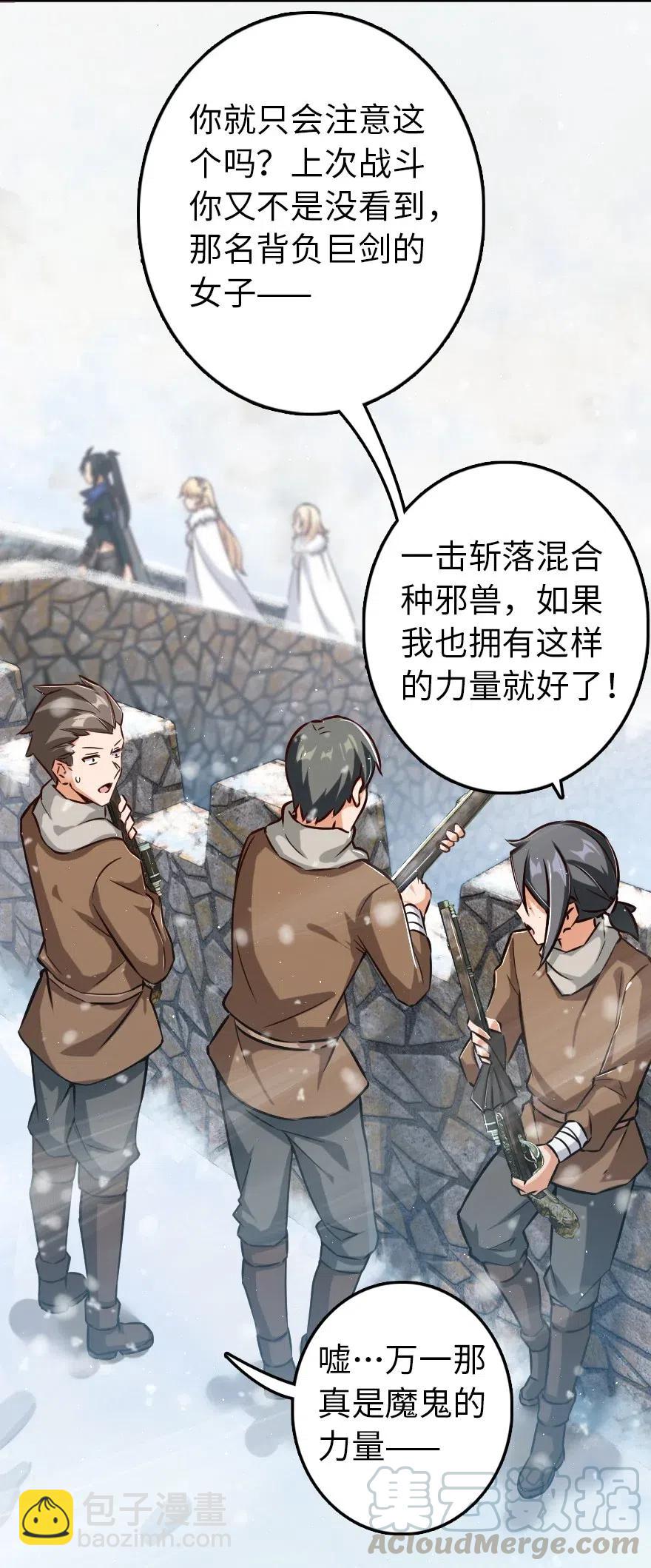 放開那個女巫 - 233 侵攻 - 5