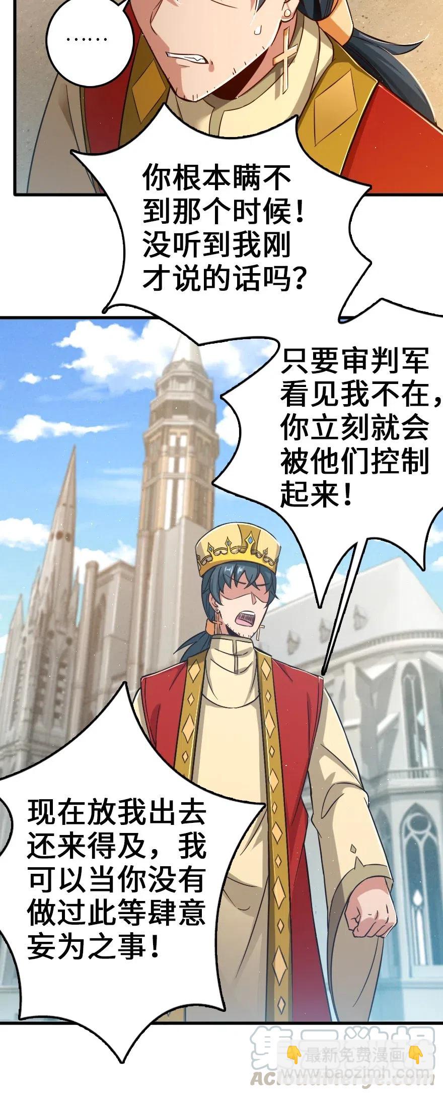 放開那個女巫 - 235 反噬 - 4