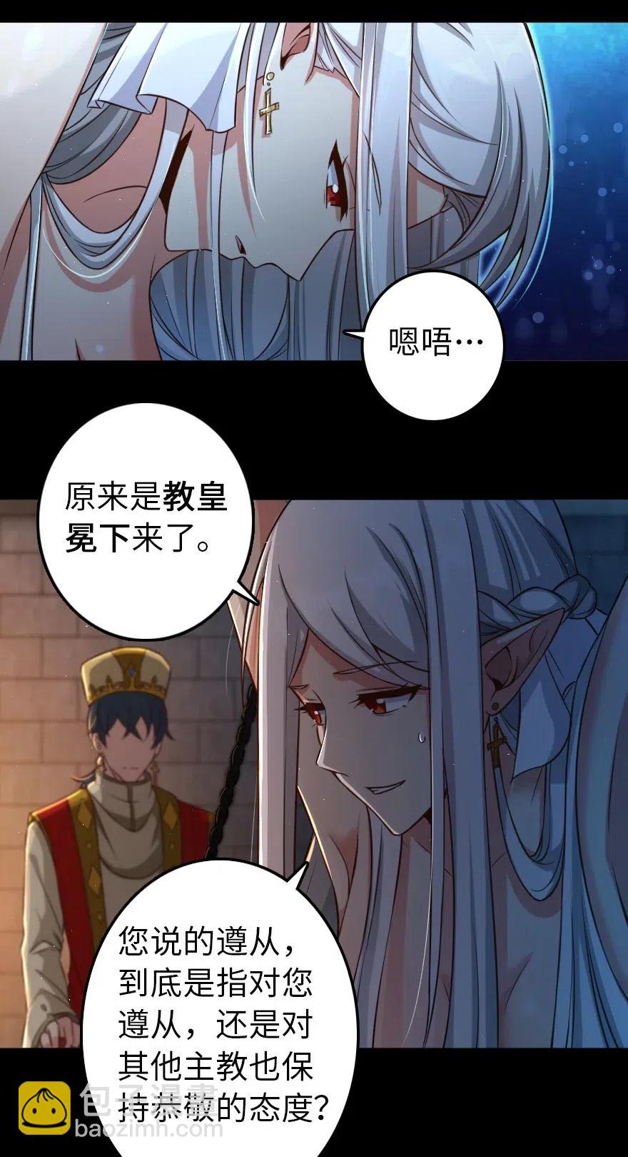 放開那個女巫 - 235 反噬 - 5