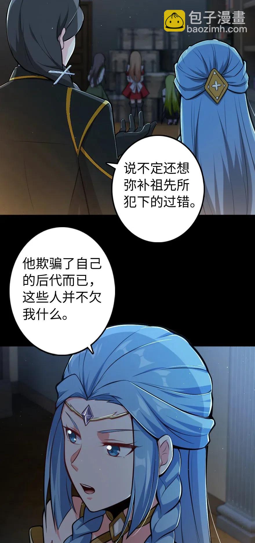 放開那個女巫 - 237 不一樣的故事 - 6