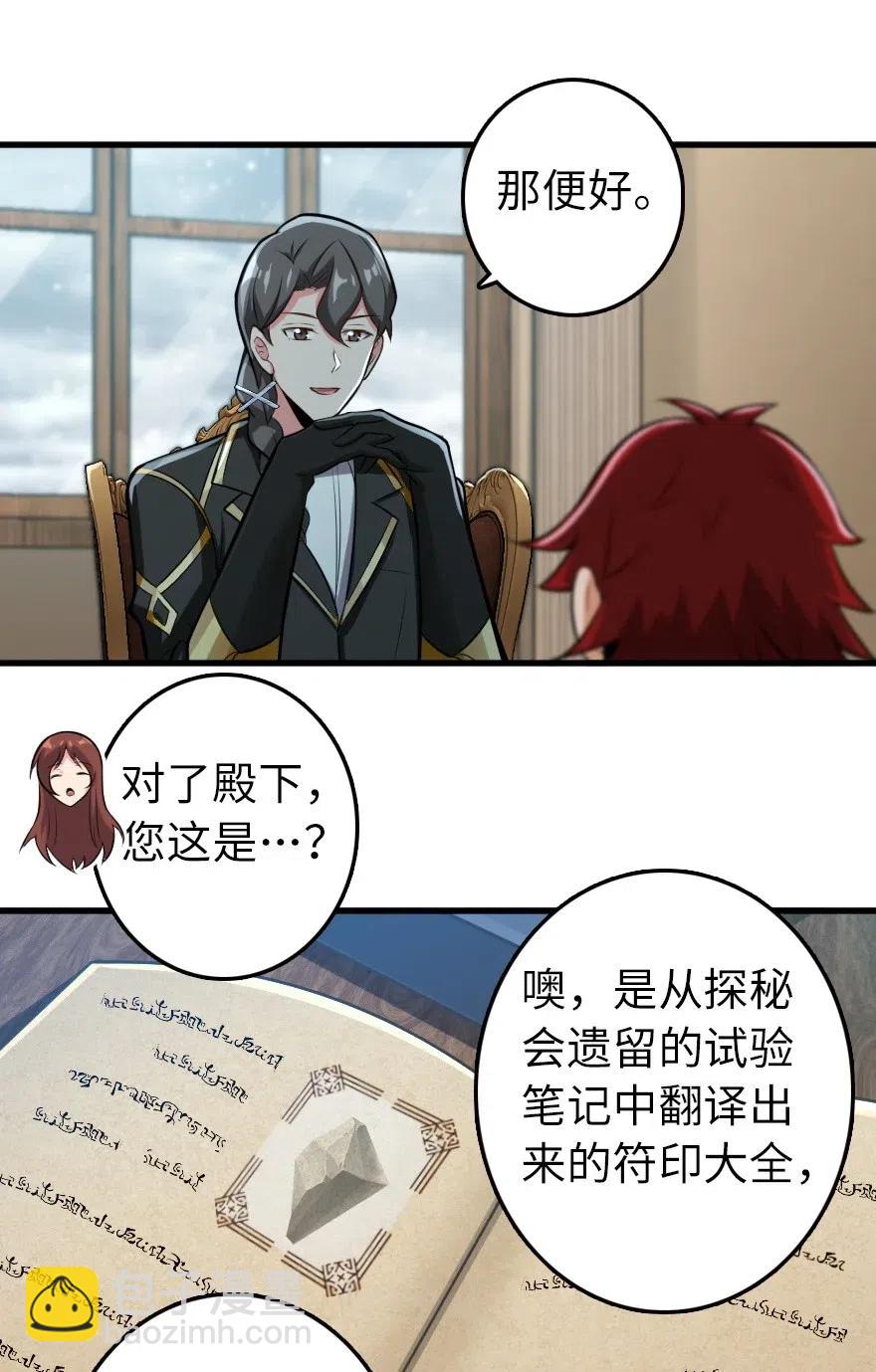 放開那個女巫 - 239 符印之秘 - 3