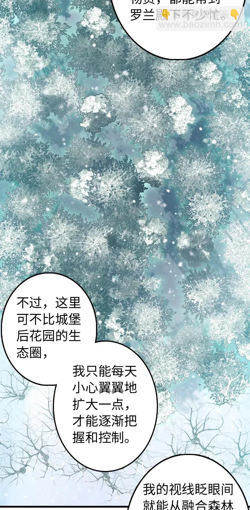 放开那个女巫 - 241 雪林深处(1/2) - 4