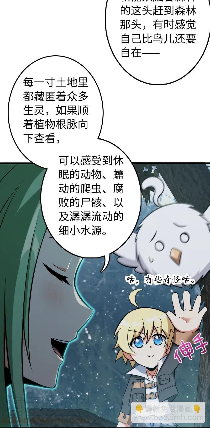 放開那個女巫 - 241 雪林深處(1/2) - 5