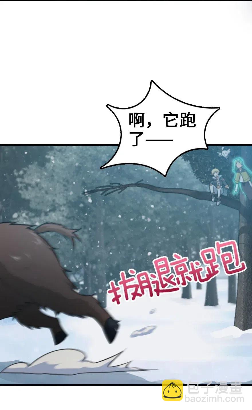 放開那個女巫 - 241 雪林深處(1/2) - 8