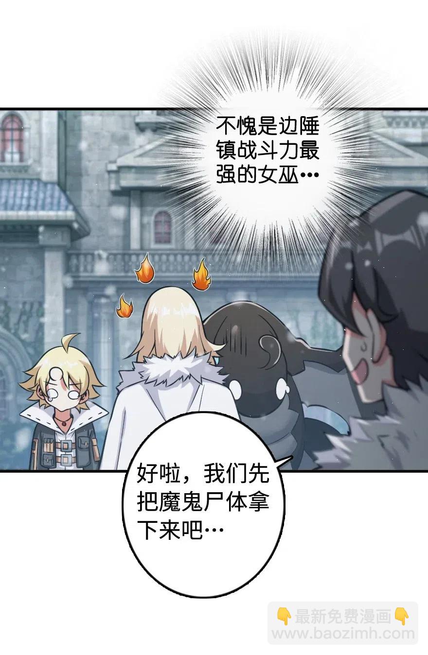 放開那個女巫 - 243 戰果檢查(1/2) - 4