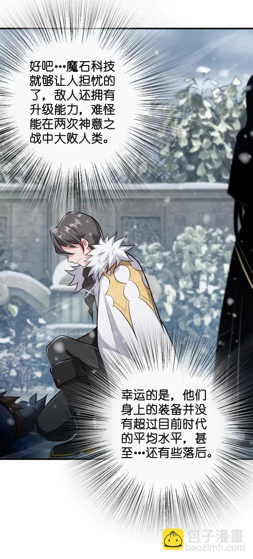 放開那個女巫 - 243 戰果檢查(1/2) - 8