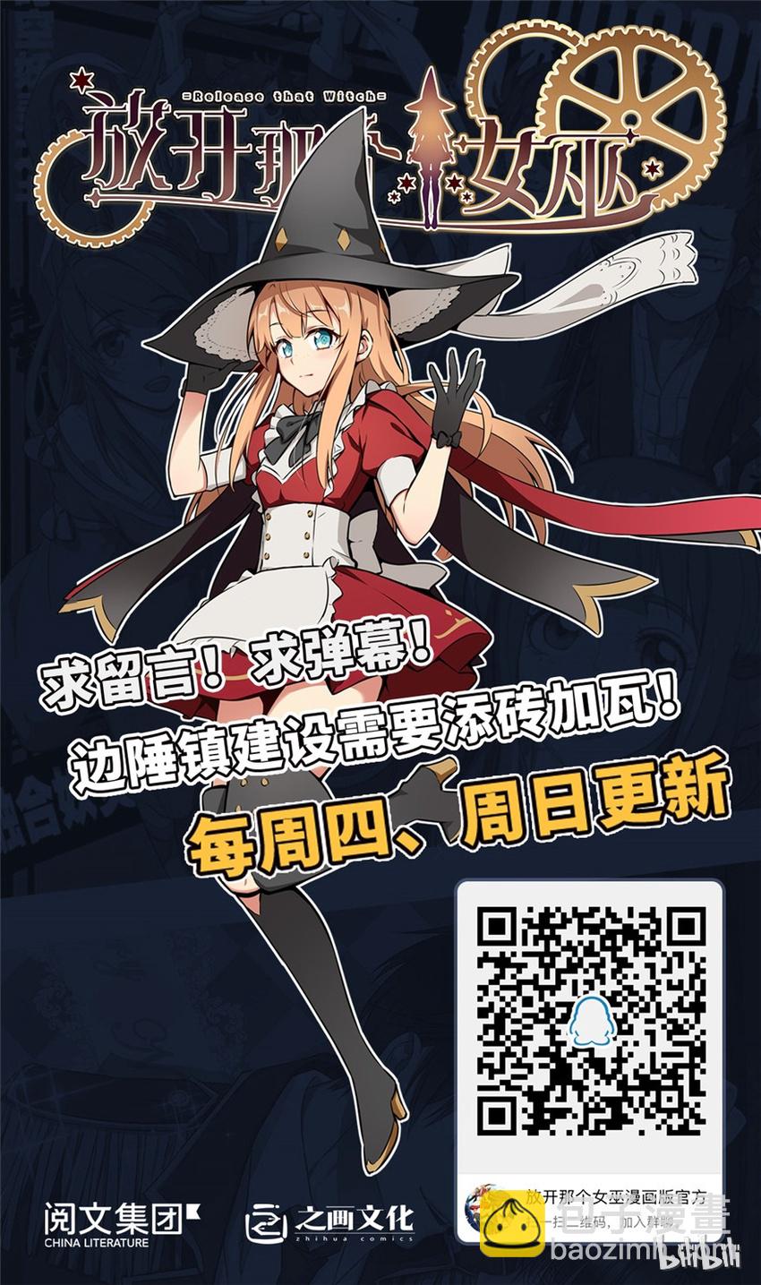 放開那個女巫 - 25 當之無愧的英雄(3/3) - 5