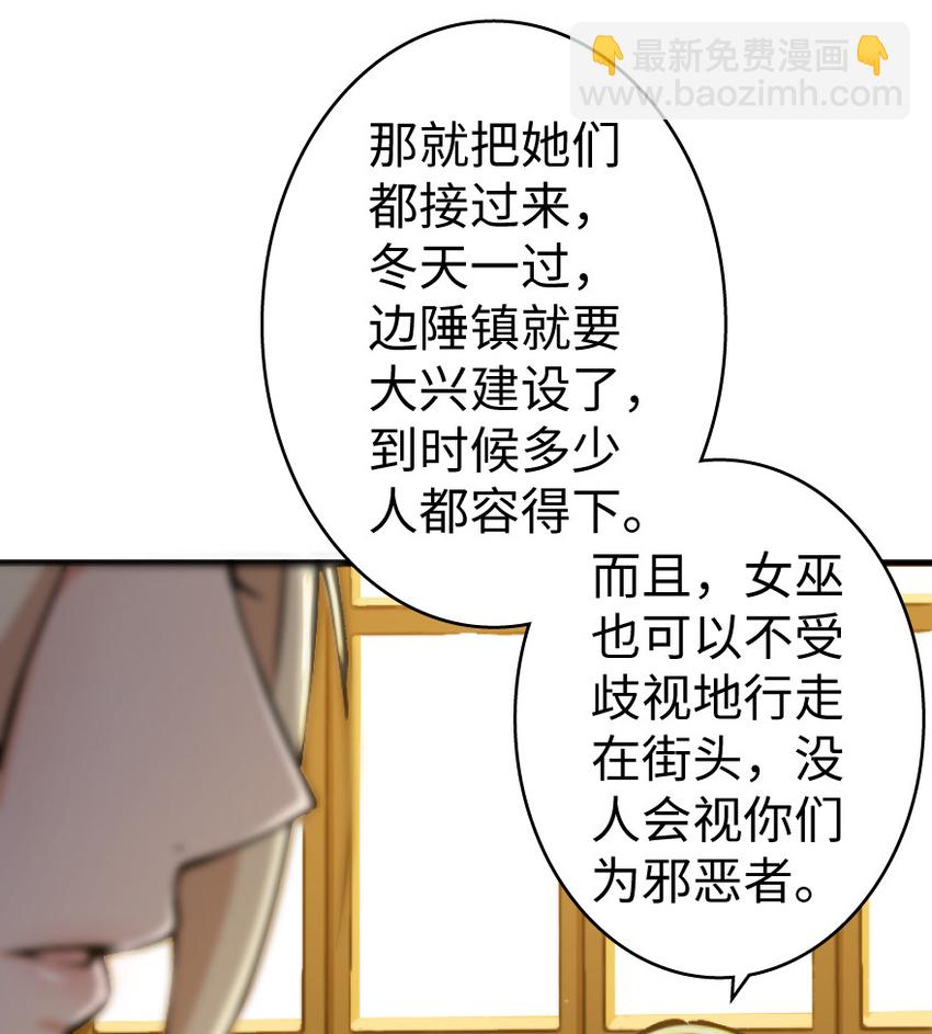 放開那個女巫 - 25 當之無愧的英雄(2/3) - 6