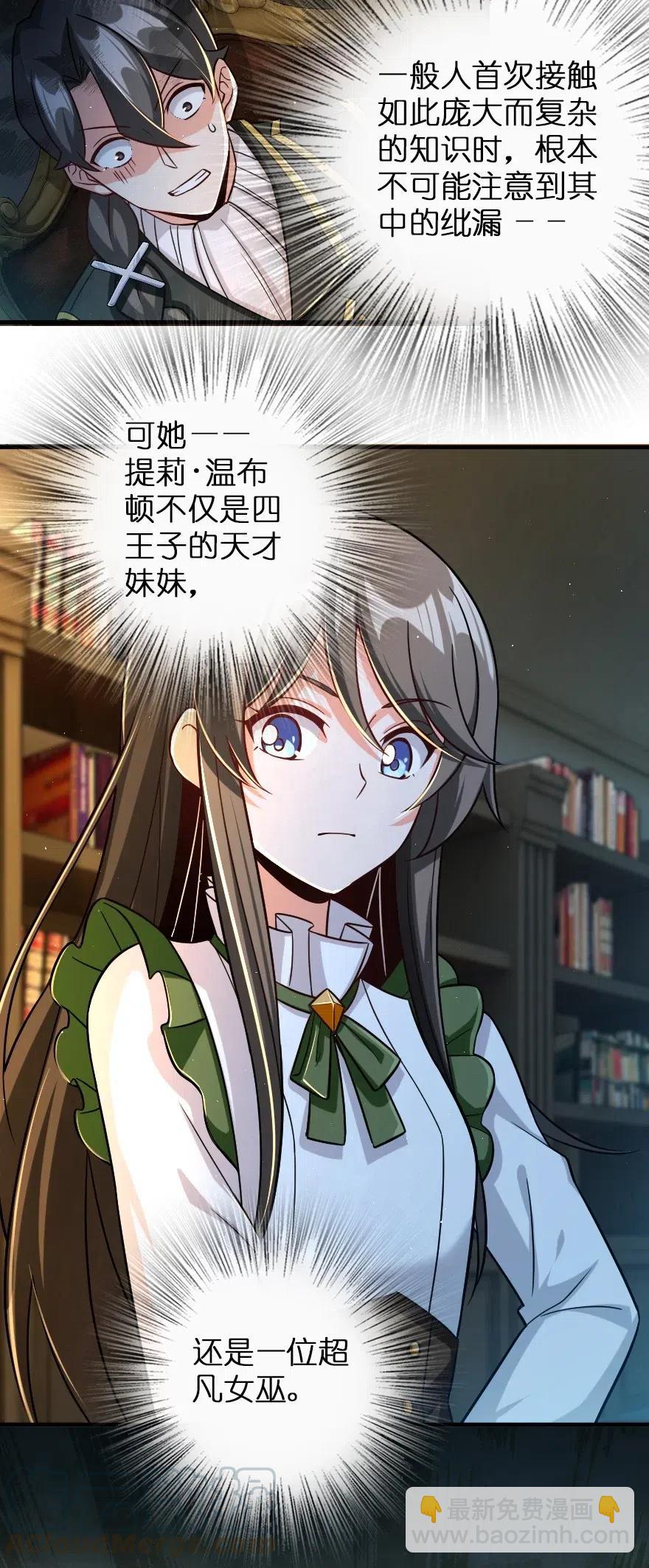 放開那個女巫 - 249 這纔是最重要的 - 6