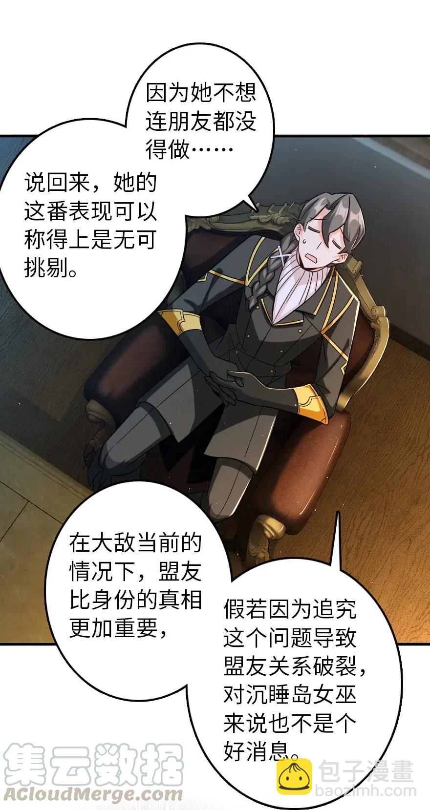 放開那個女巫 - 249 這纔是最重要的 - 2