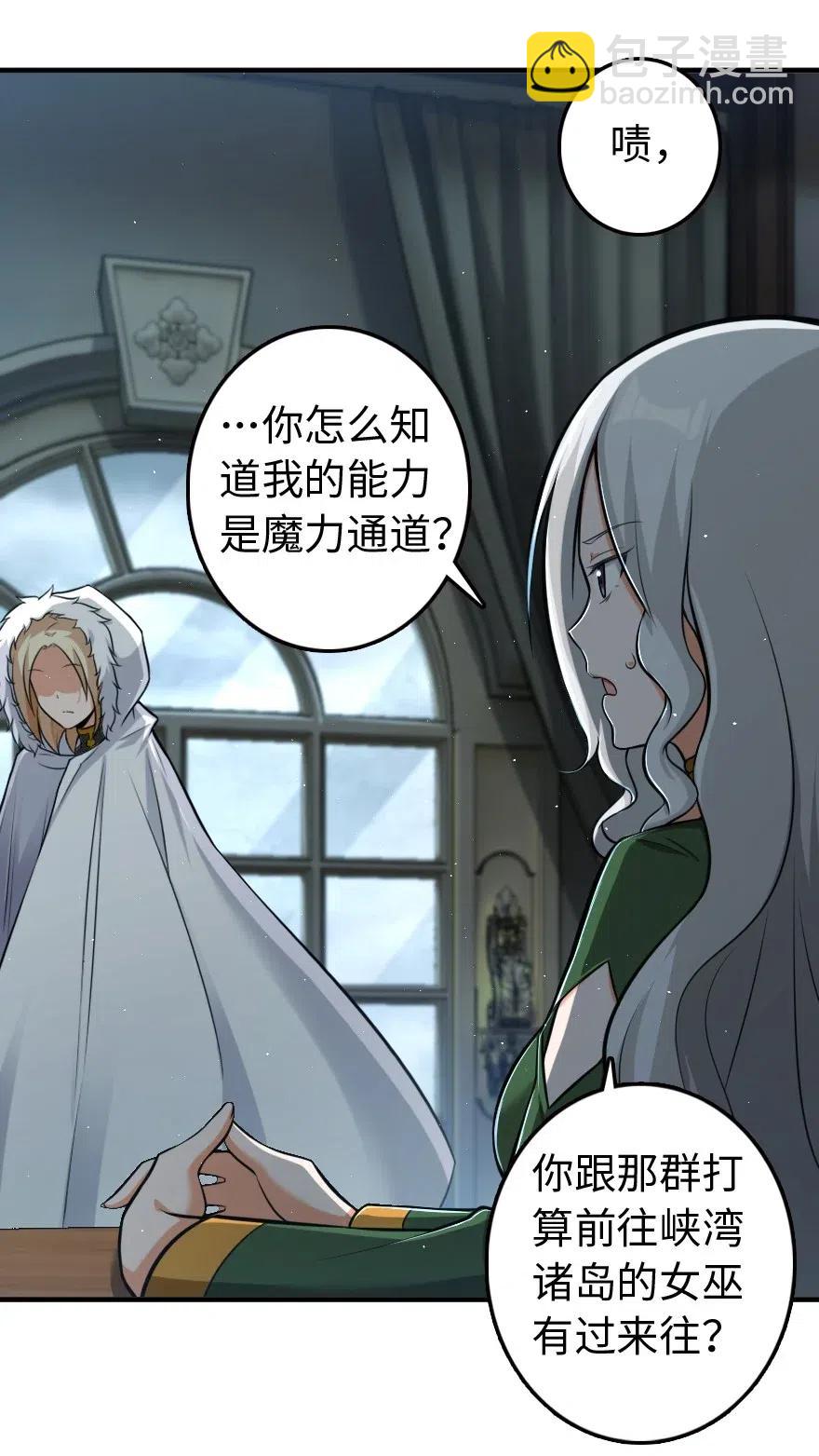 放開那個女巫 - 251 女侯爵 - 5