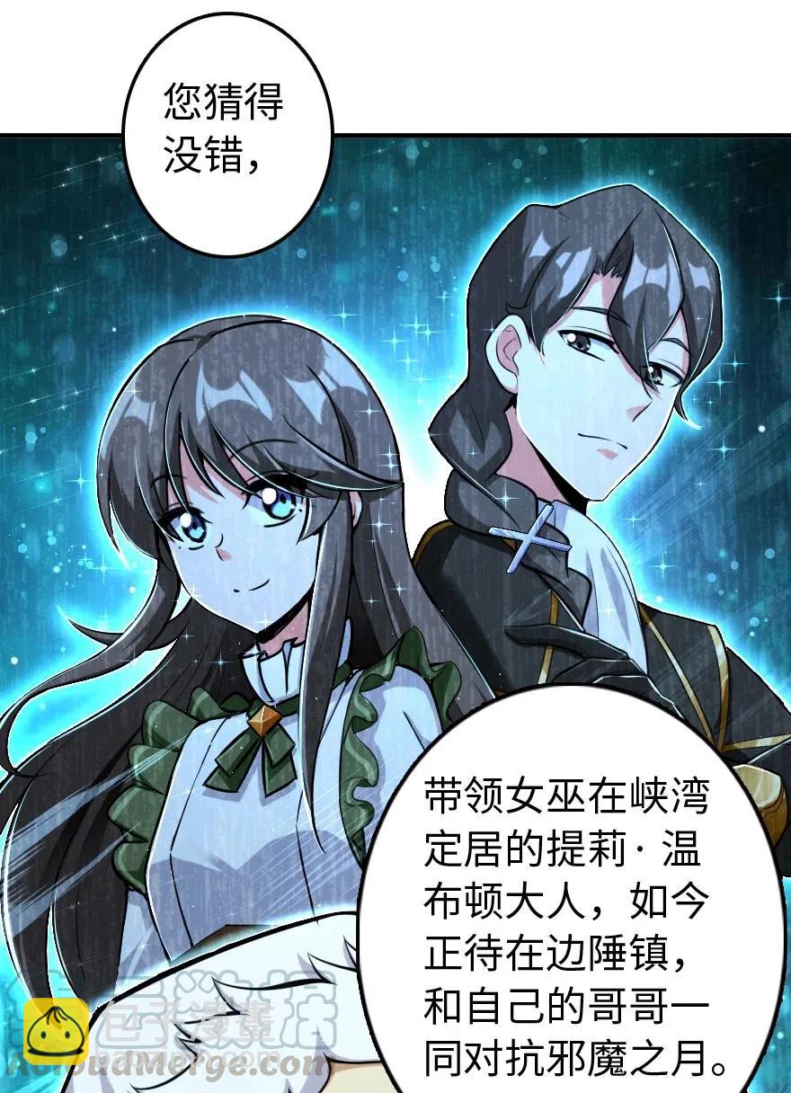 放開那個女巫 - 251 女侯爵 - 6