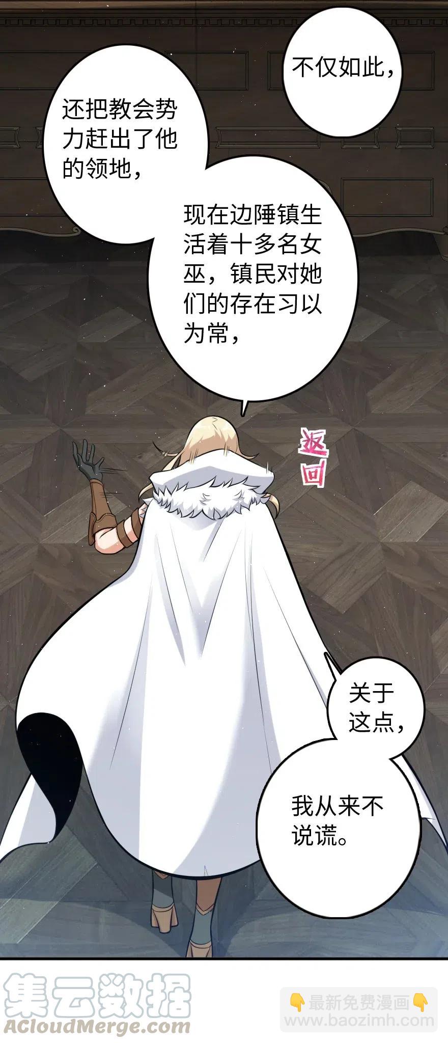 放開那個女巫 - 251 女侯爵 - 2