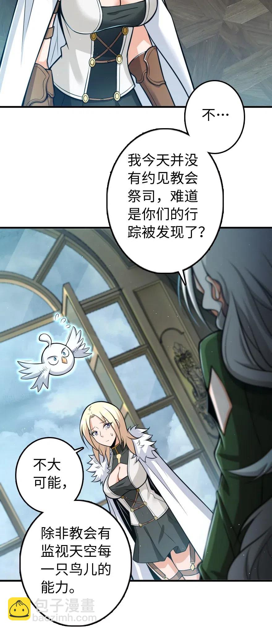 放開那個女巫 - 251 女侯爵 - 2