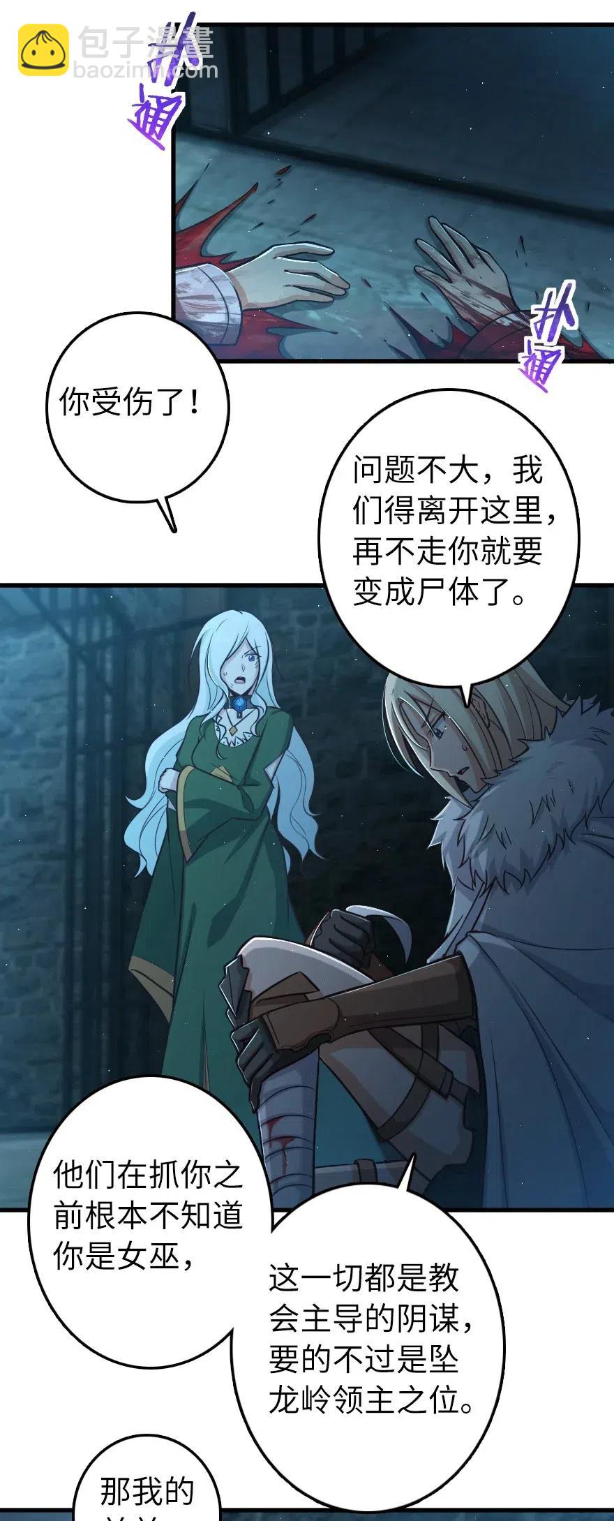 放開那個女巫 - 253 我的同伴 - 8