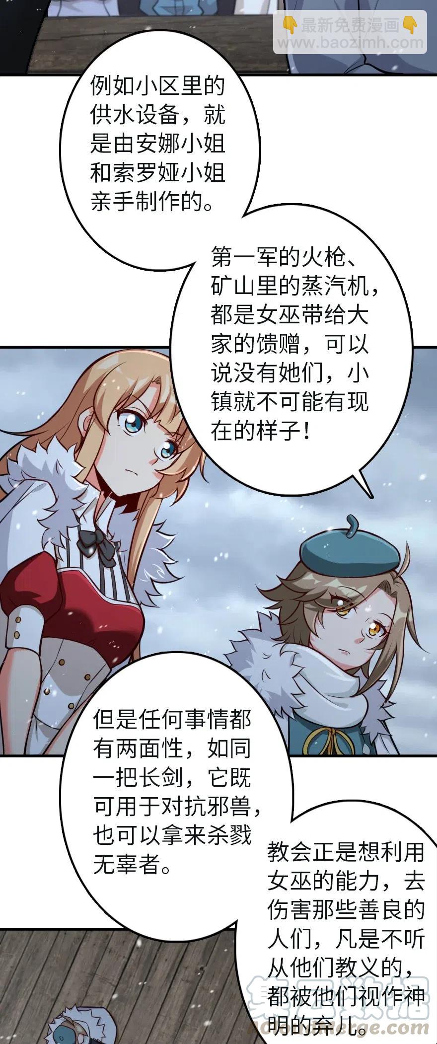 放開那個女巫 - 257 魔力連接 - 6