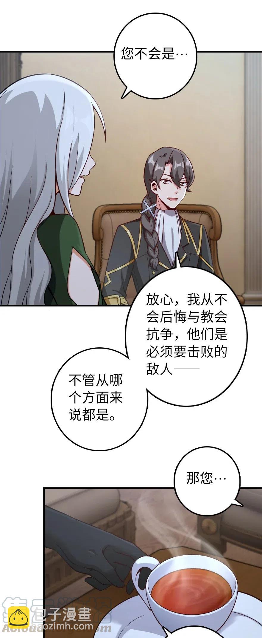 放開那個女巫 - 257 魔力連接 - 6