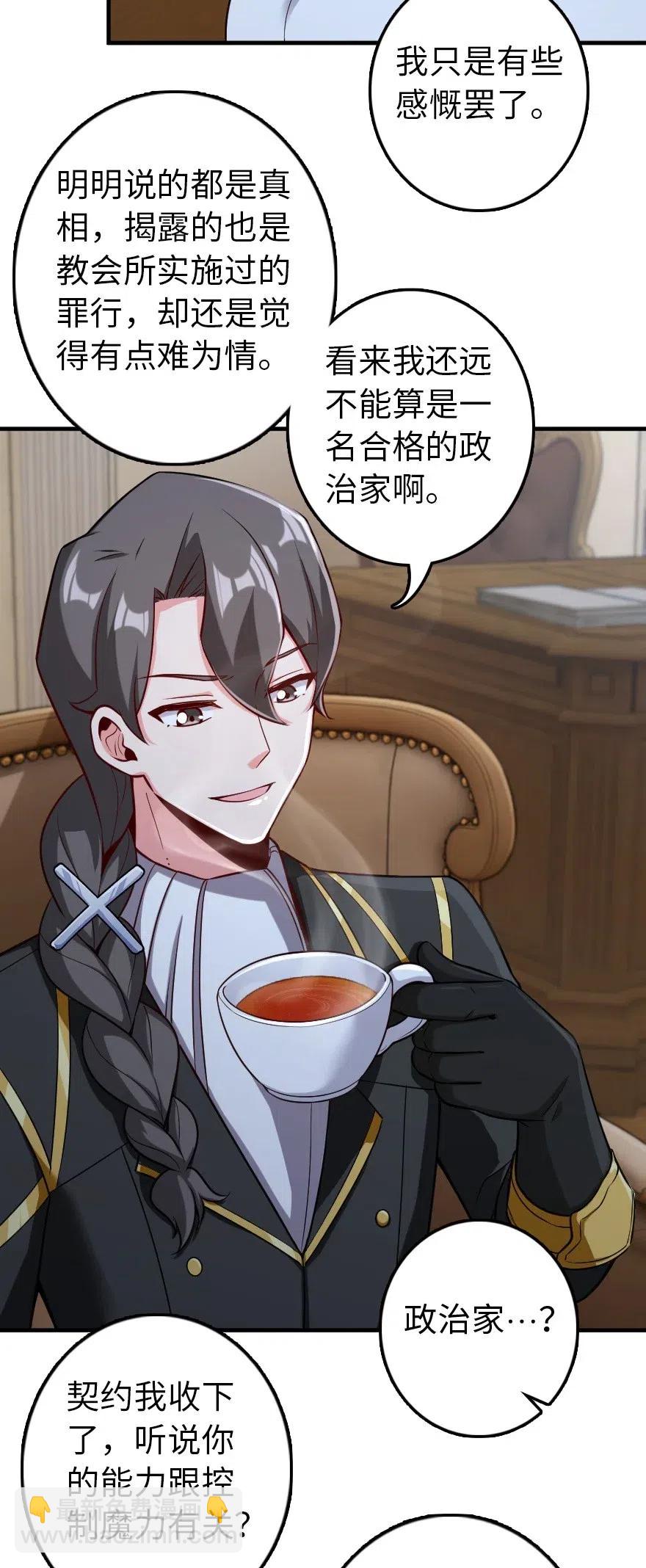 放開那個女巫 - 257 魔力連接 - 7